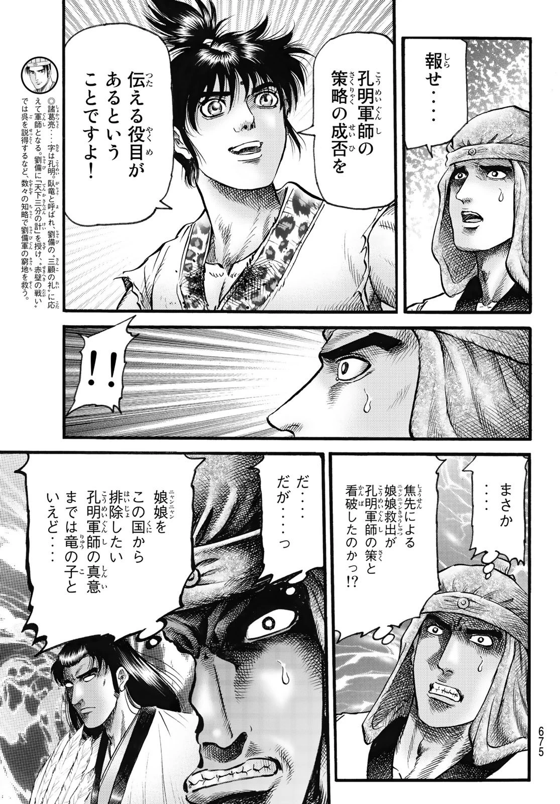 龍狼伝 王霸立国編 第57話 - 7