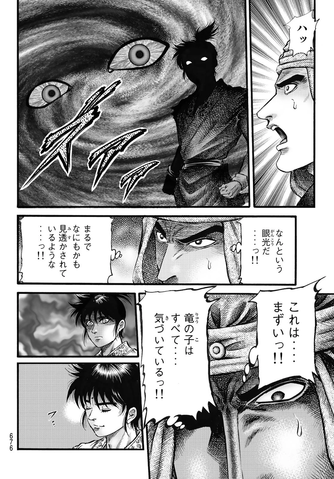 龍狼伝 王霸立国編 第57話 - 8