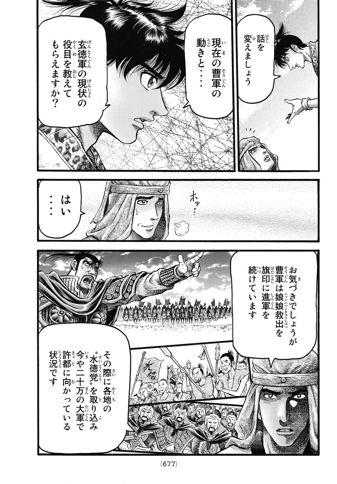 龍狼伝 王霸立国編 第57話 - 9