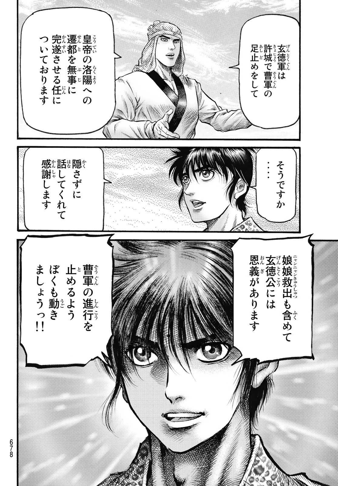 龍狼伝 王霸立国編 第57話 - 10