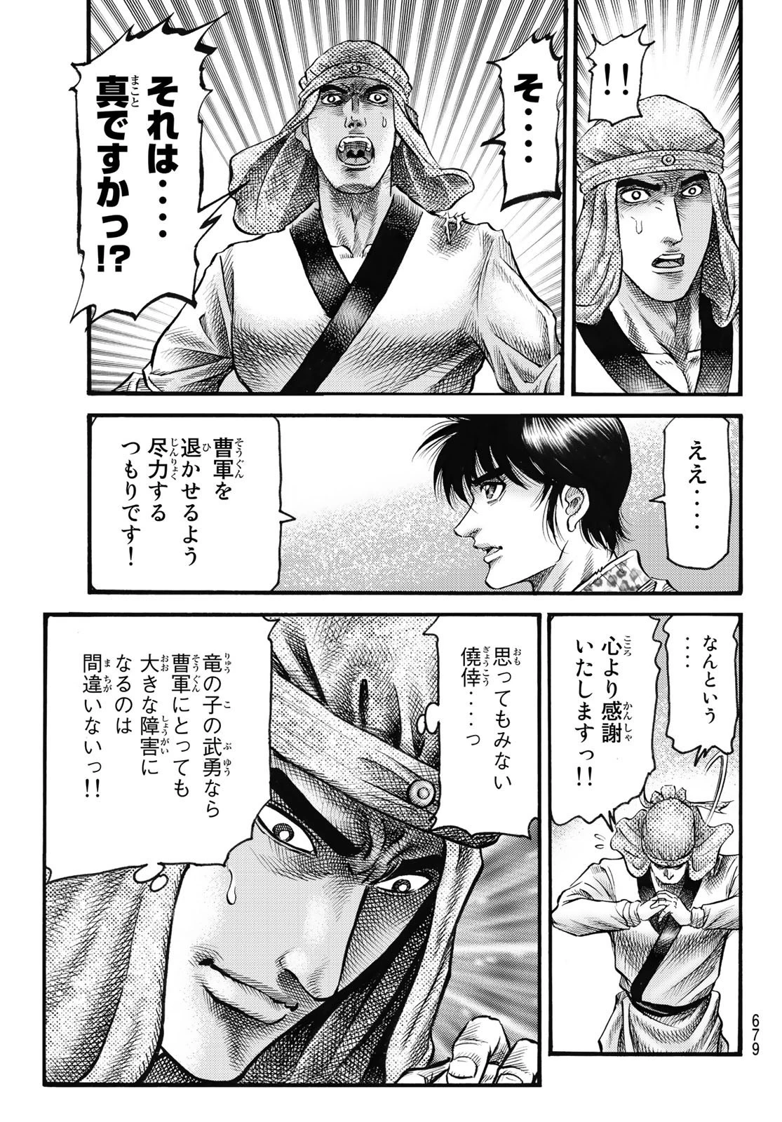 龍狼伝 王霸立国編 第57話 - 11