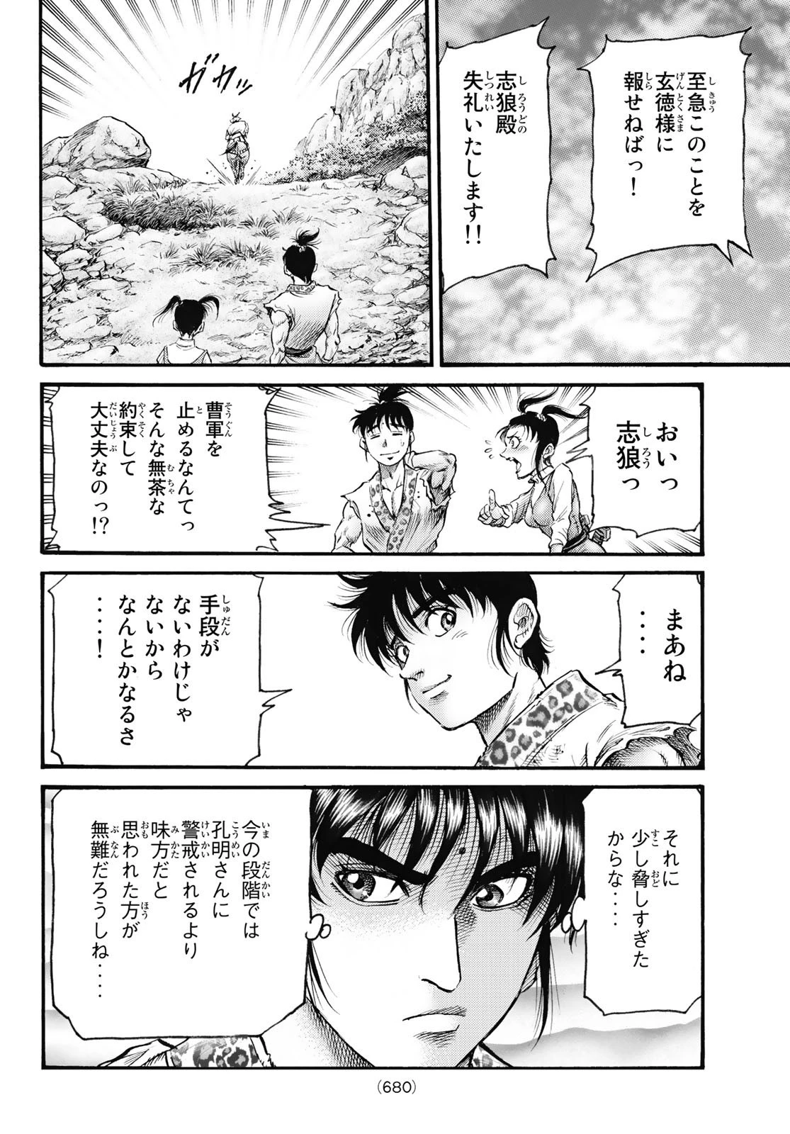 龍狼伝 王霸立国編 第57話 - 12