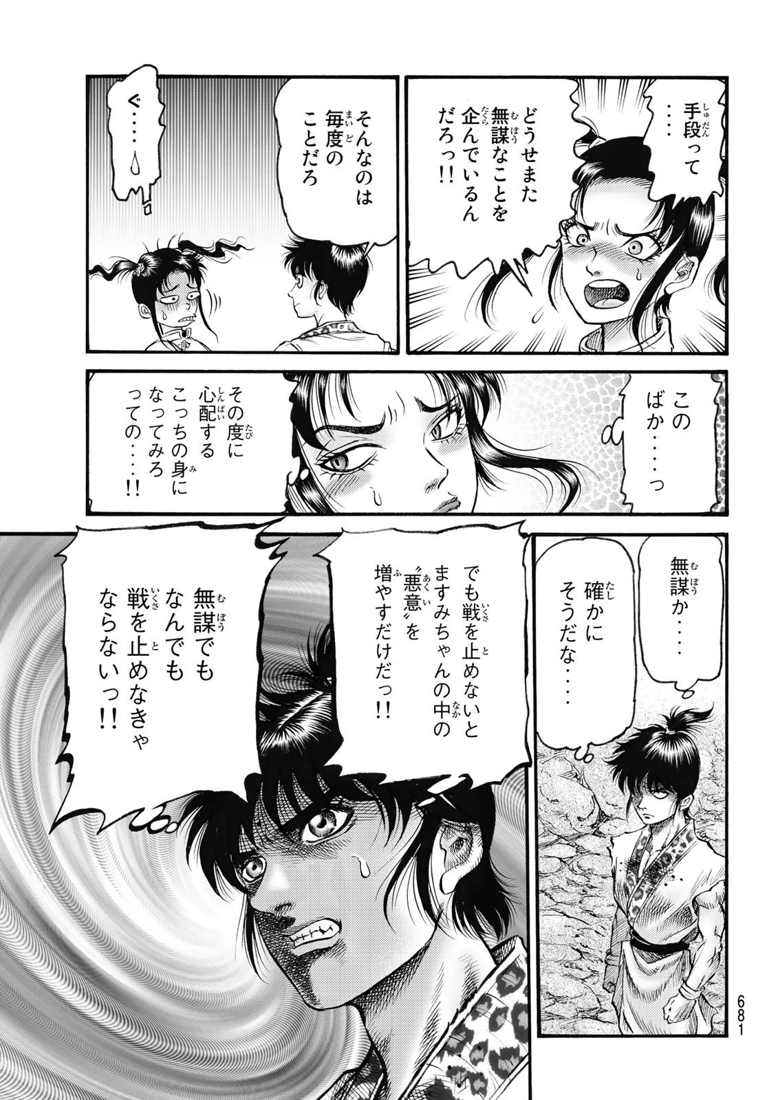 龍狼伝 王霸立国編 第57話 - 13