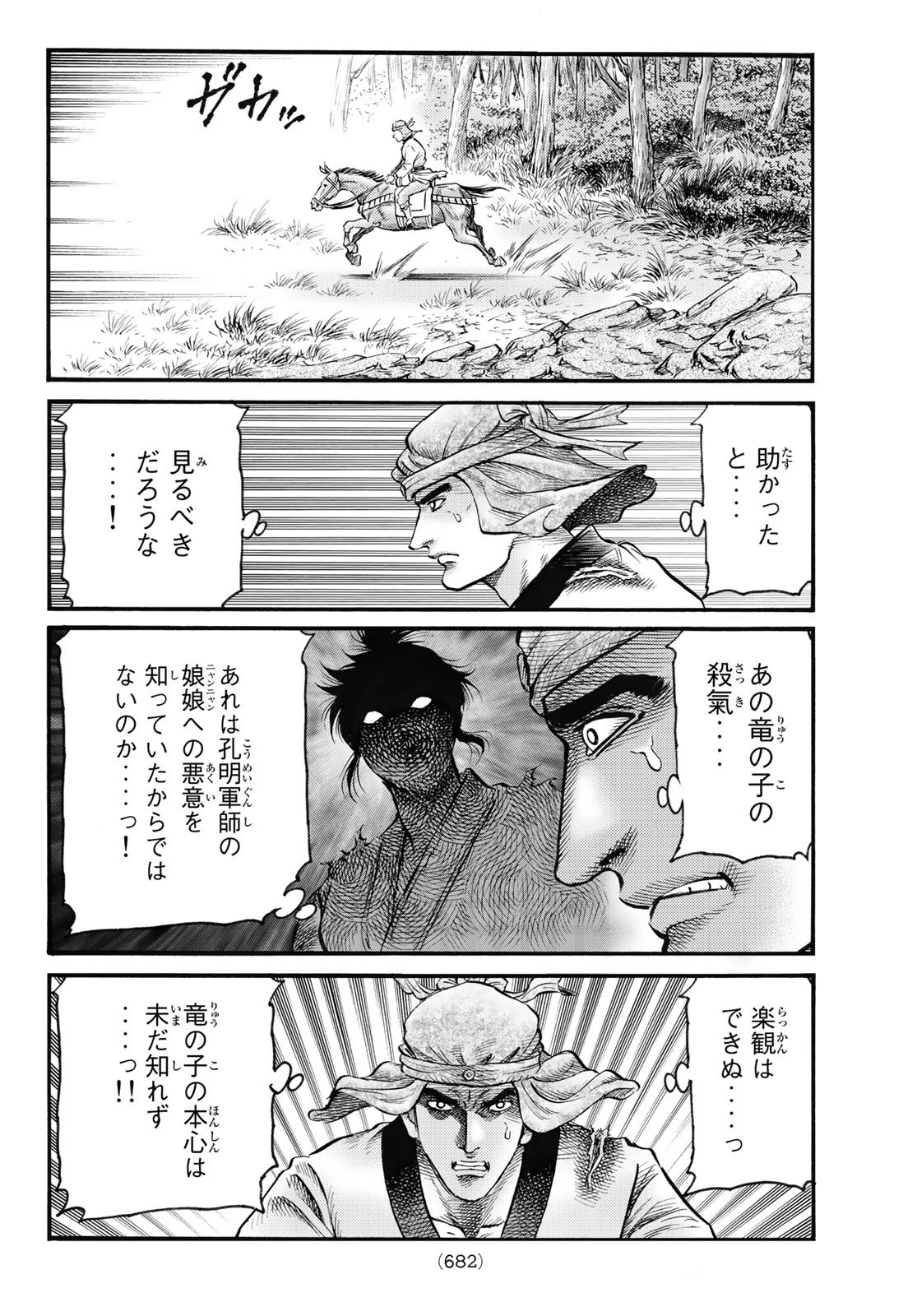龍狼伝 王霸立国編 第57話 - 14