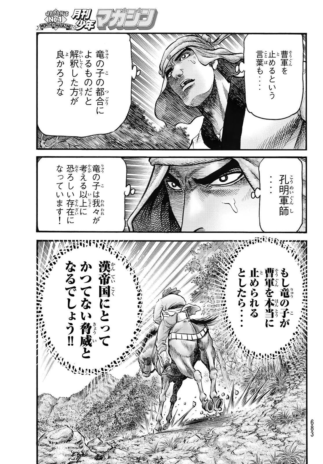 龍狼伝 王霸立国編 第57話 - 15