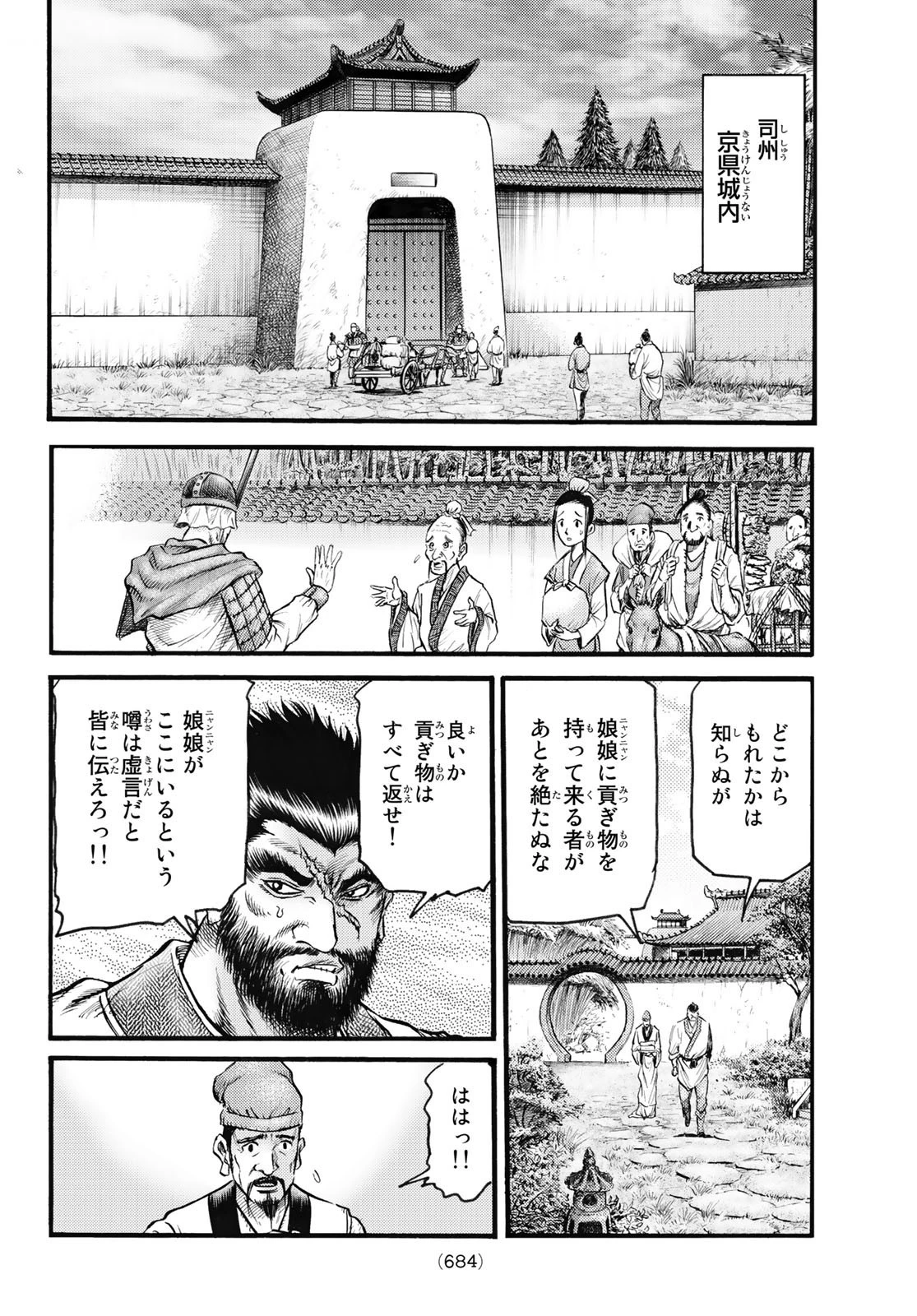 龍狼伝 王霸立国編 第57話 - 16