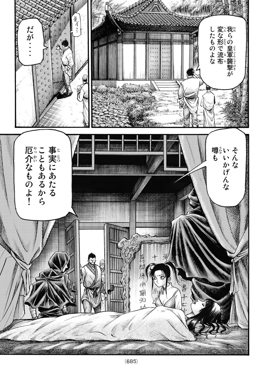 龍狼伝 王霸立国編 第57話 - 17