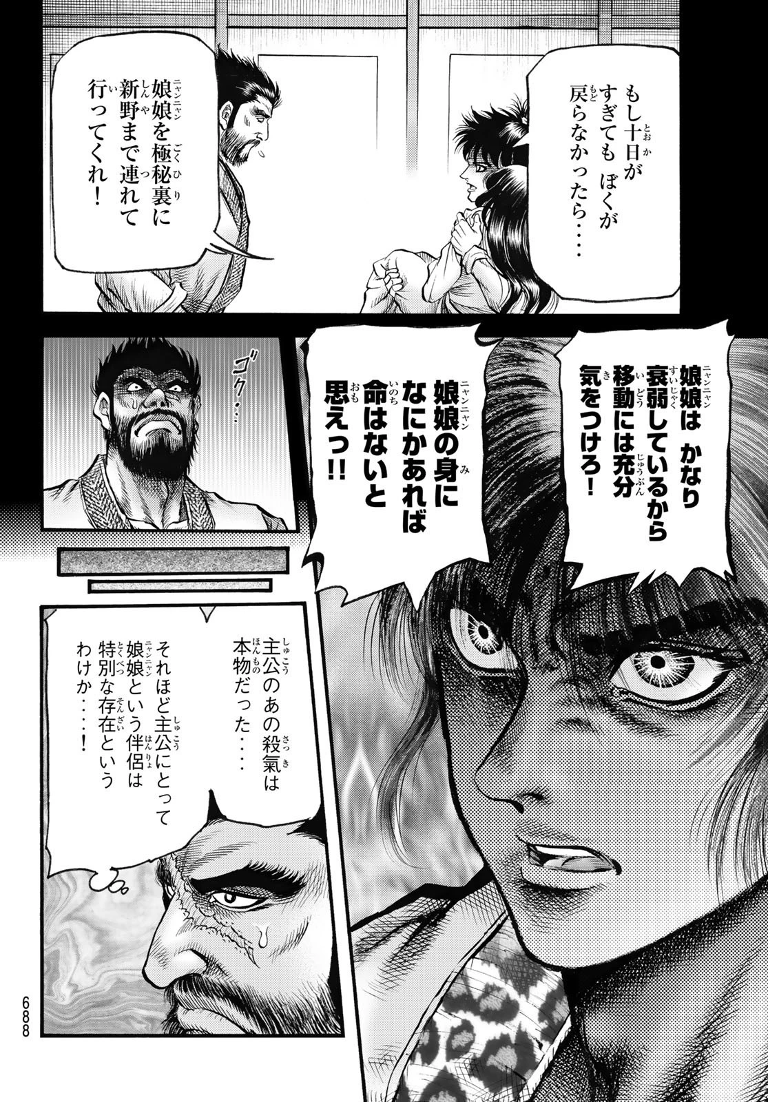 龍狼伝 王霸立国編 第57話 - 20