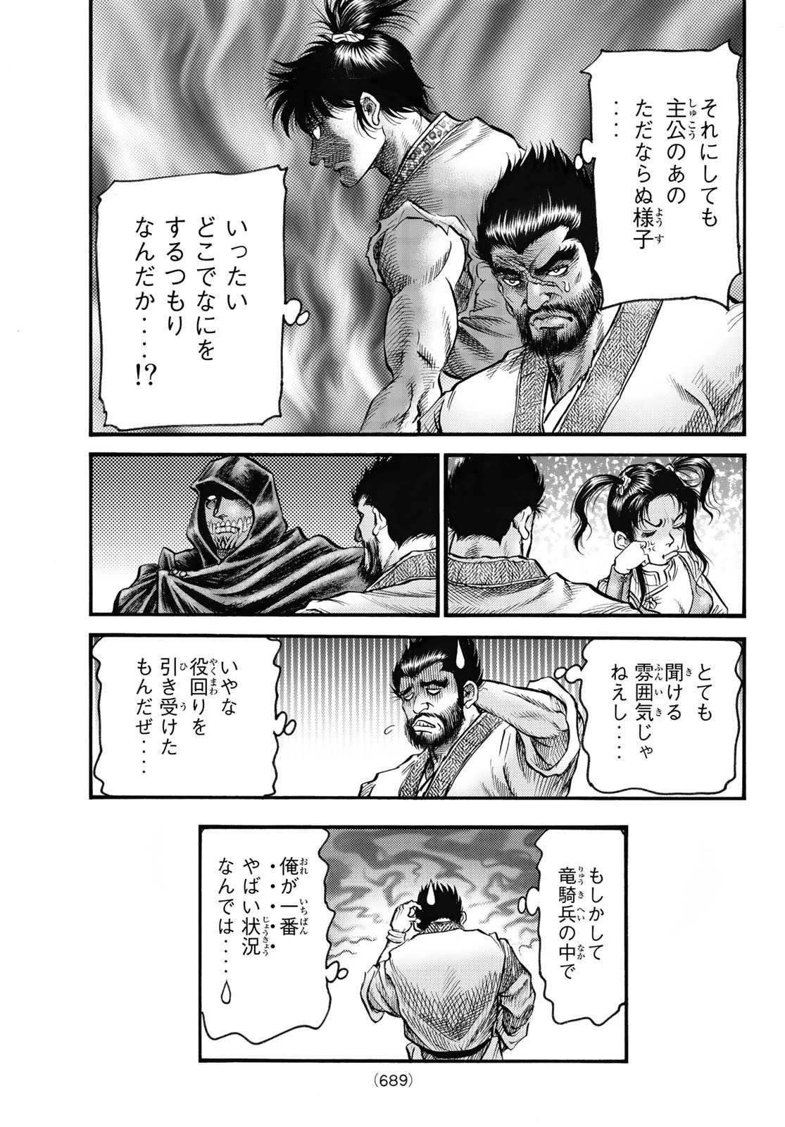 龍狼伝 王霸立国編 第57話 - 21