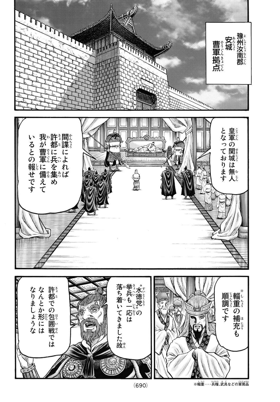 龍狼伝 王霸立国編 第57話 - 22