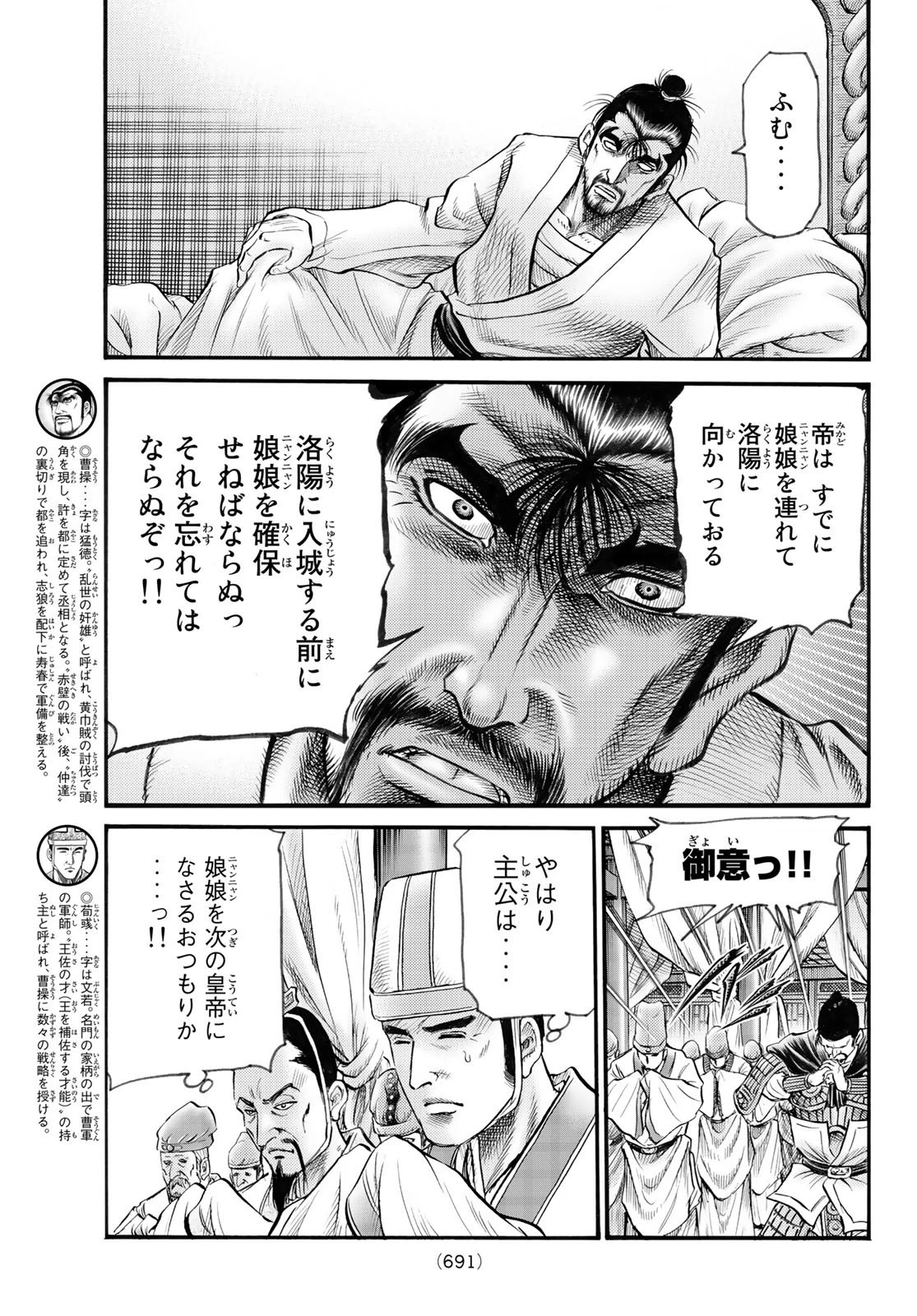 龍狼伝 王霸立国編 第57話 - 23