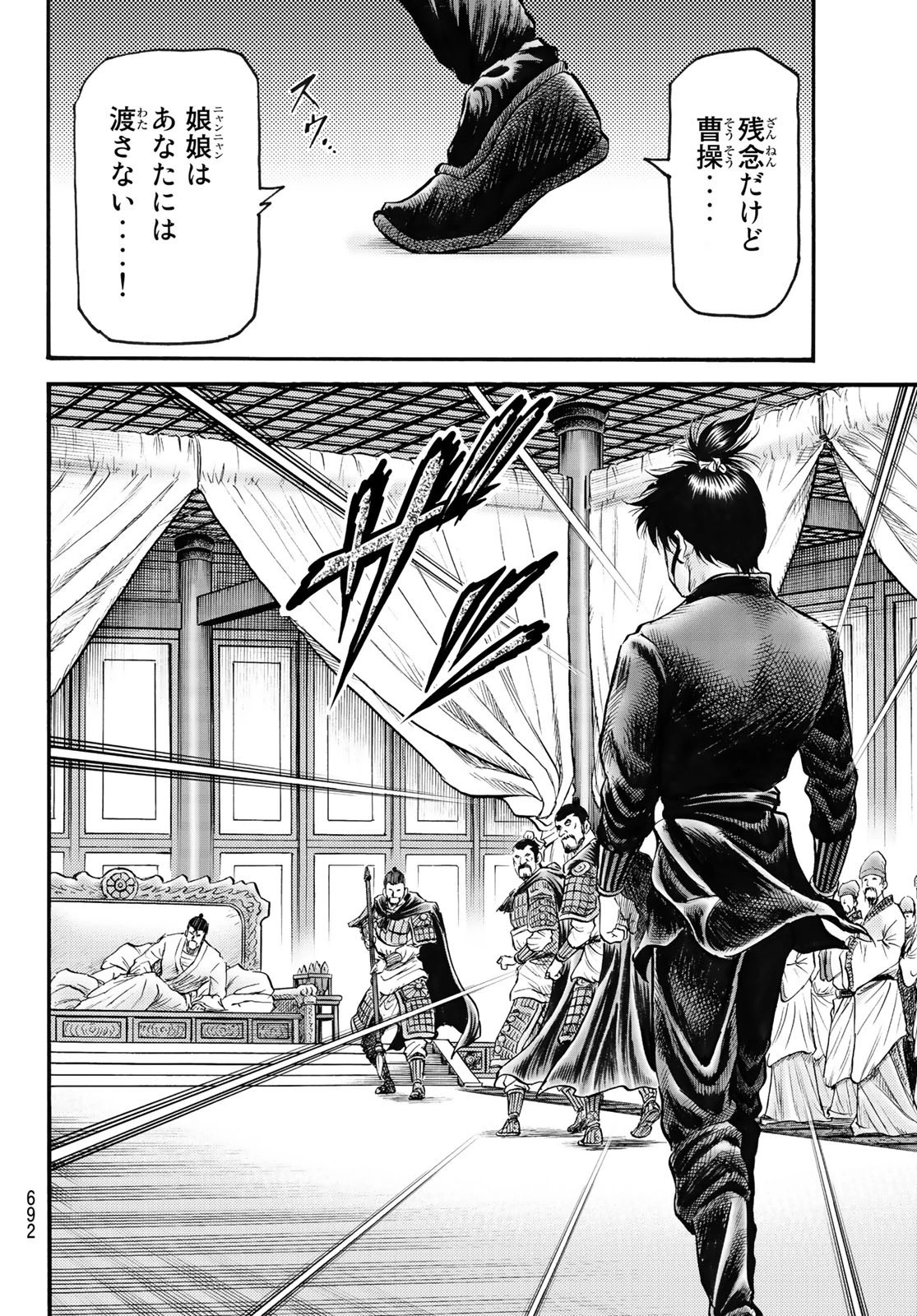 龍狼伝 王霸立国編 第57話 - 24