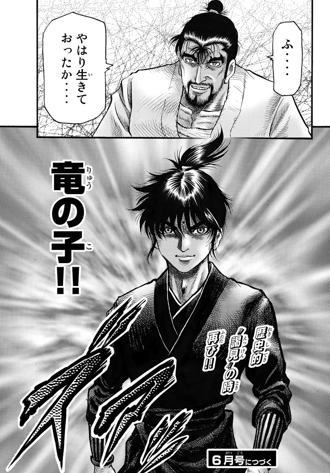 龍狼伝 王霸立国編 第57話 - 25