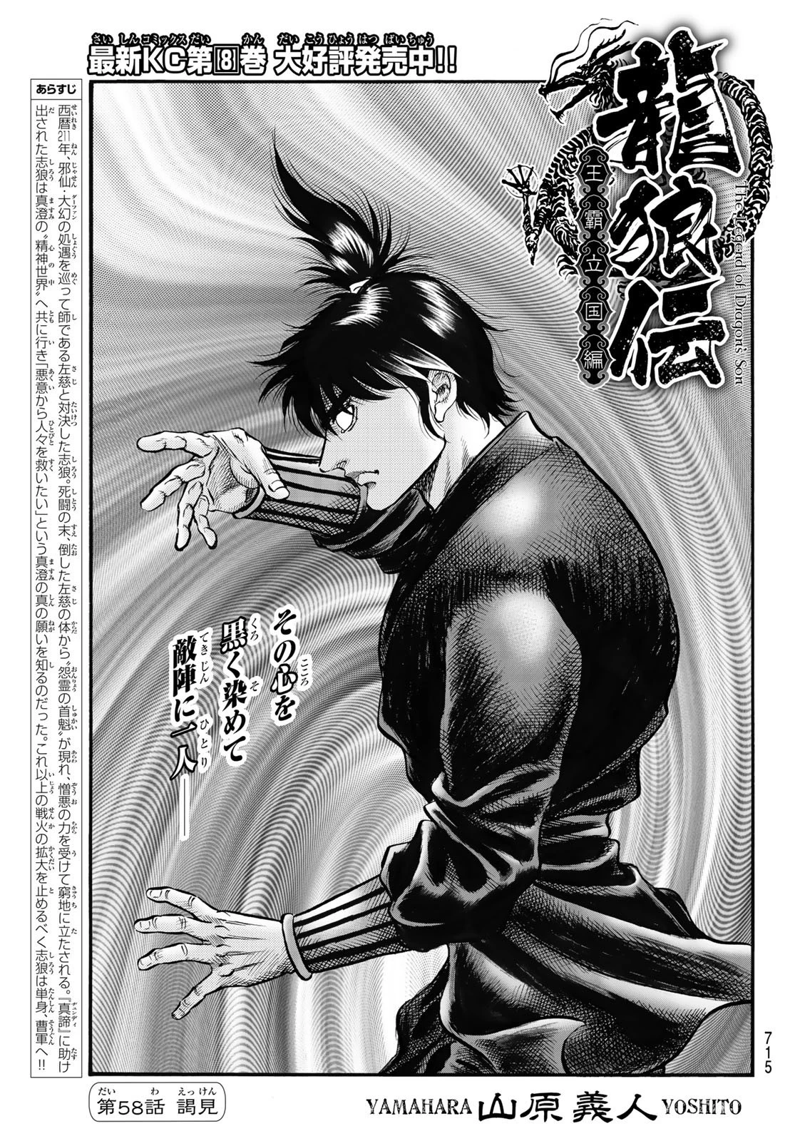 龍狼伝 王霸立国編 第58話 - 1