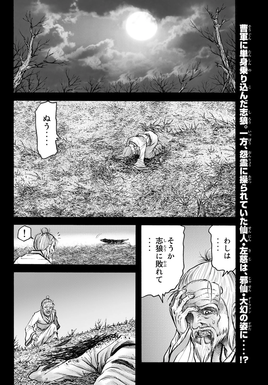 龍狼伝 王霸立国編 第58話 - 2