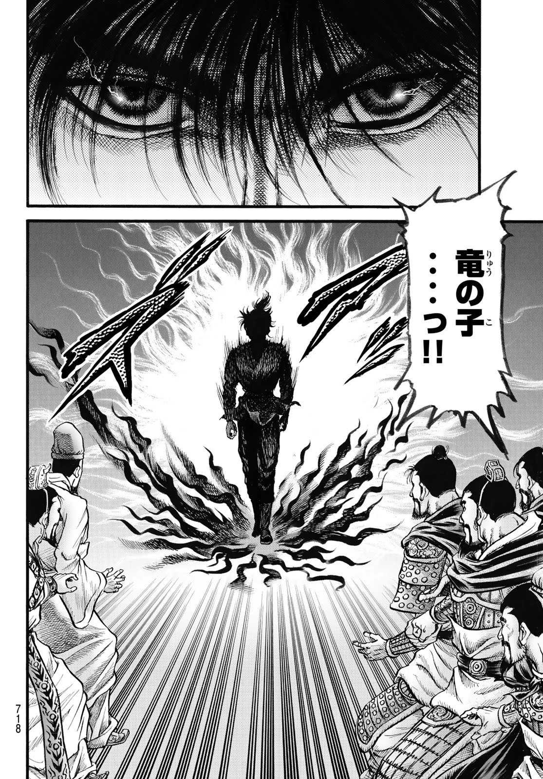 龍狼伝 王霸立国編 第58話 - 4