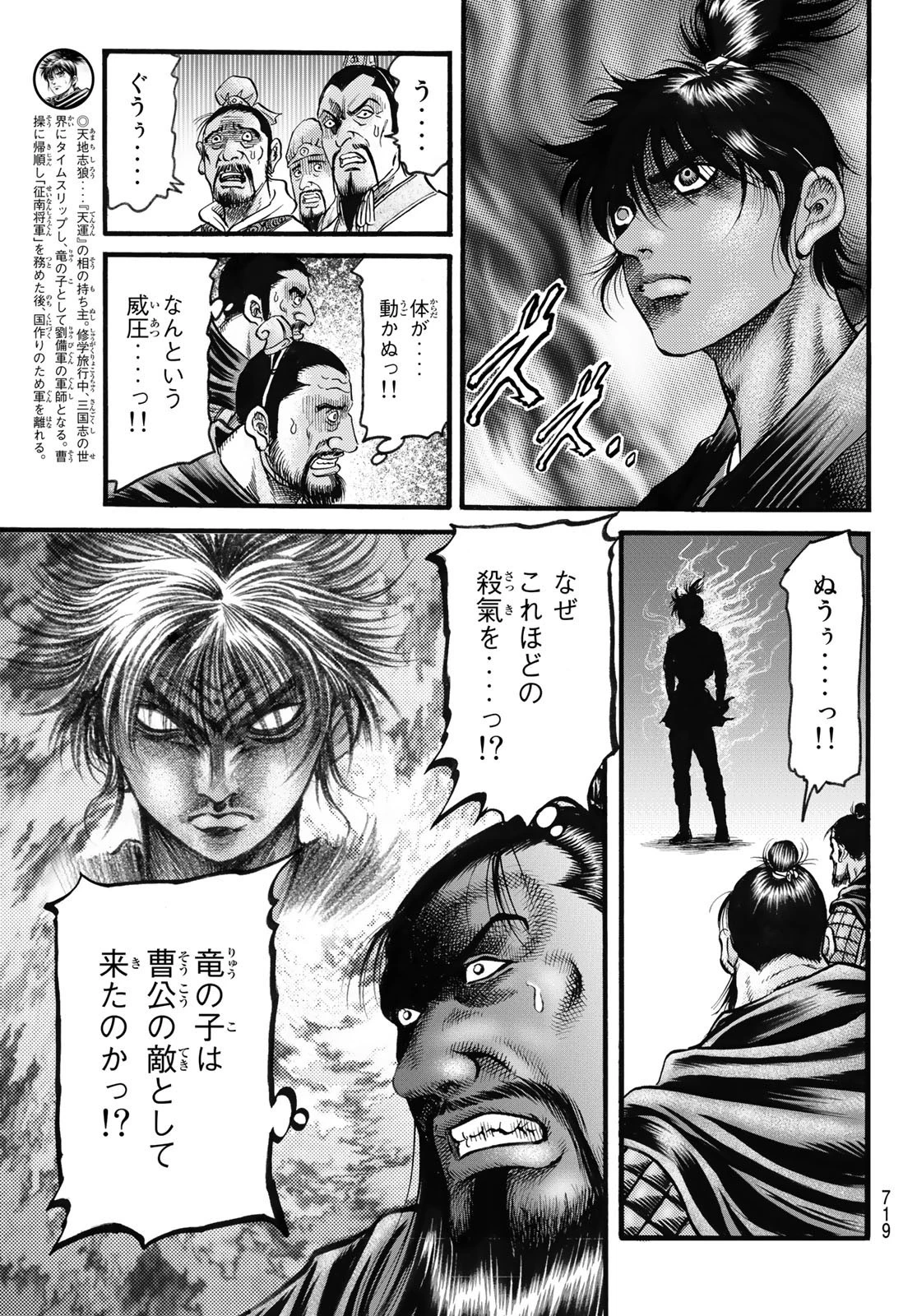 龍狼伝 王霸立国編 第58話 - 5
