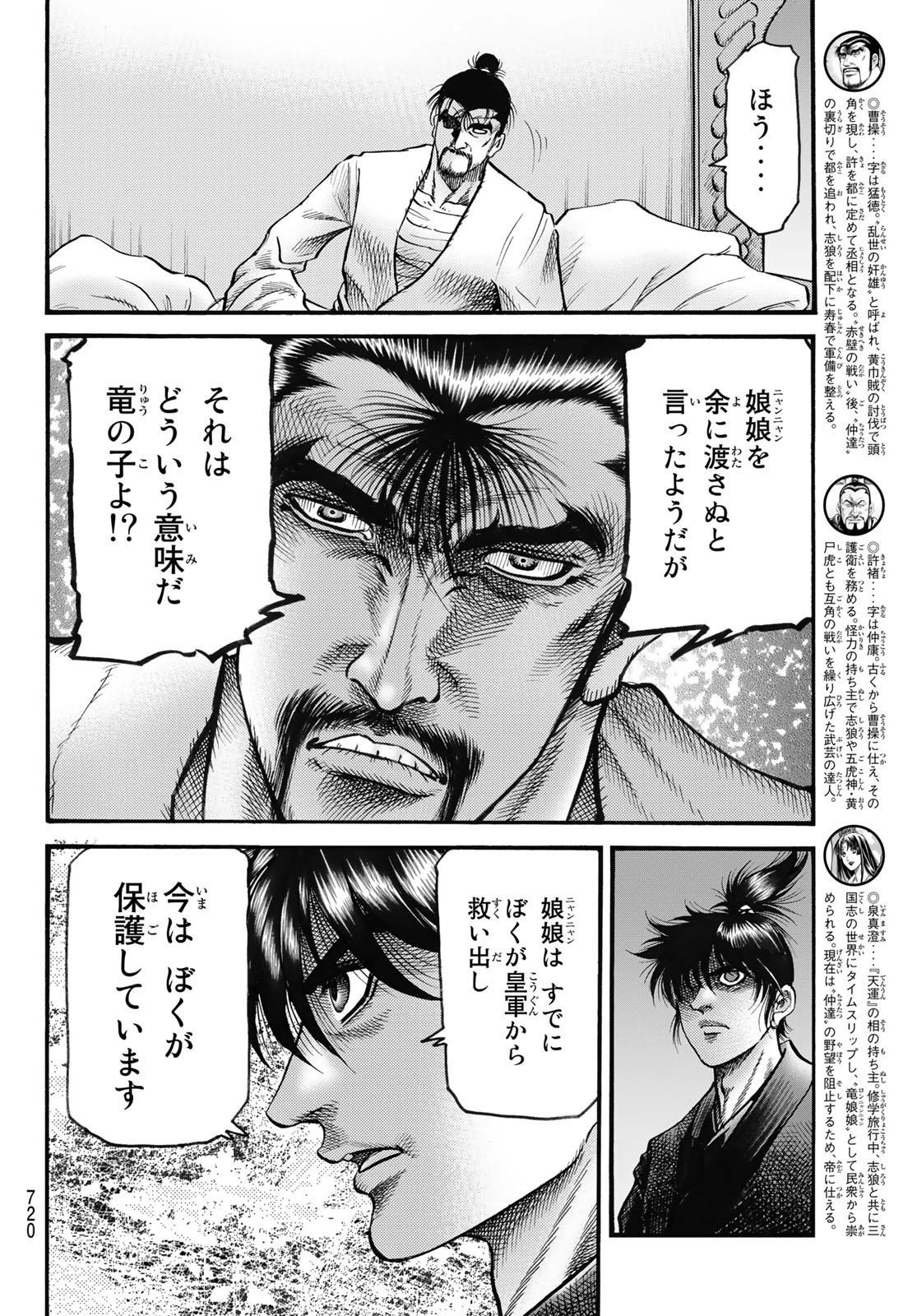 龍狼伝 王霸立国編 第58話 - 6