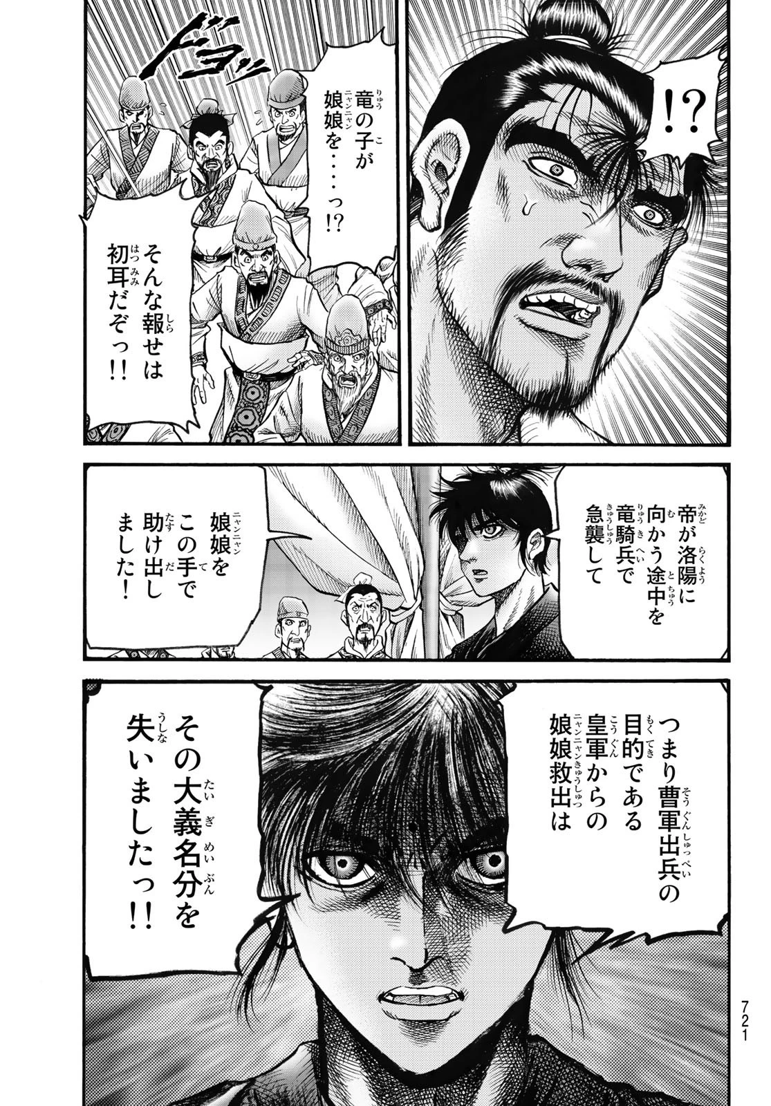 龍狼伝 王霸立国編 第58話 - 7