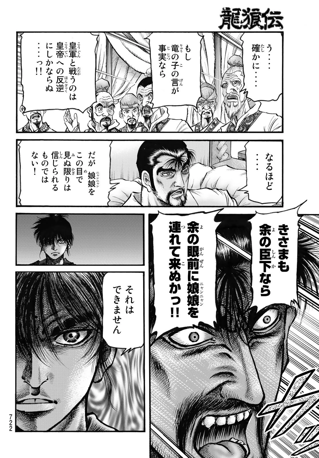 龍狼伝 王霸立国編 第58話 - 8