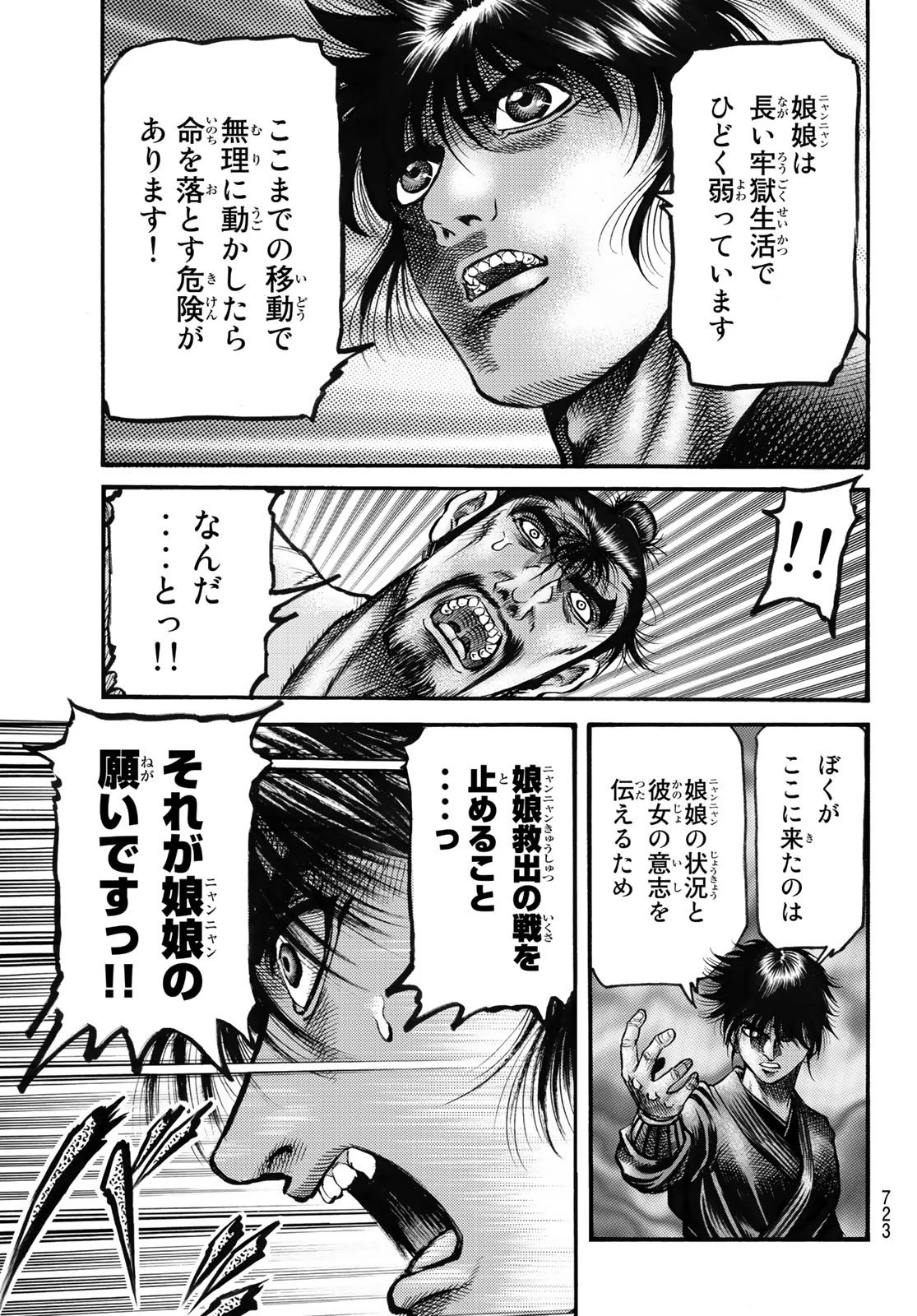 龍狼伝 王霸立国編 第58話 - 9