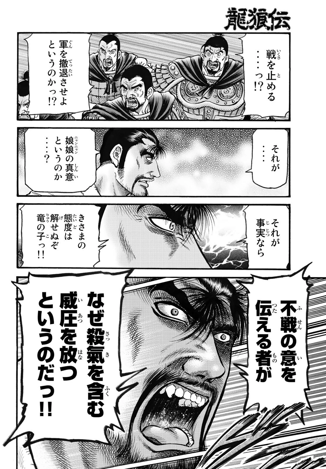 龍狼伝 王霸立国編 第58話 - 10