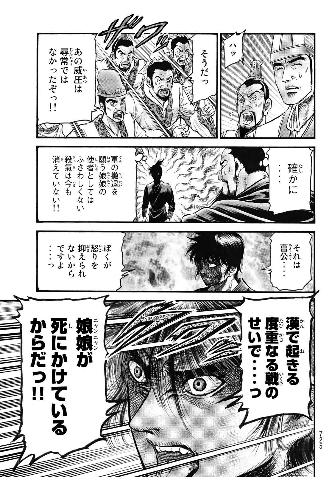 龍狼伝 王霸立国編 第58話 - 11