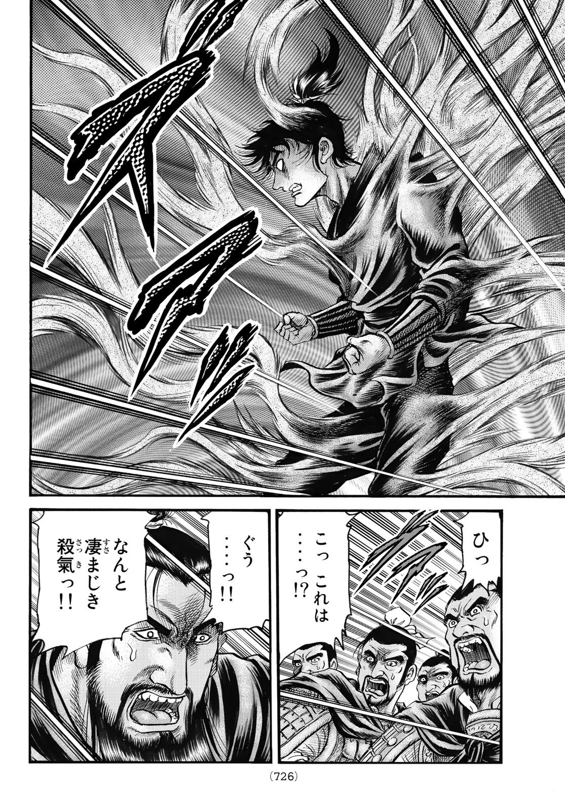 龍狼伝 王霸立国編 第58話 - 12