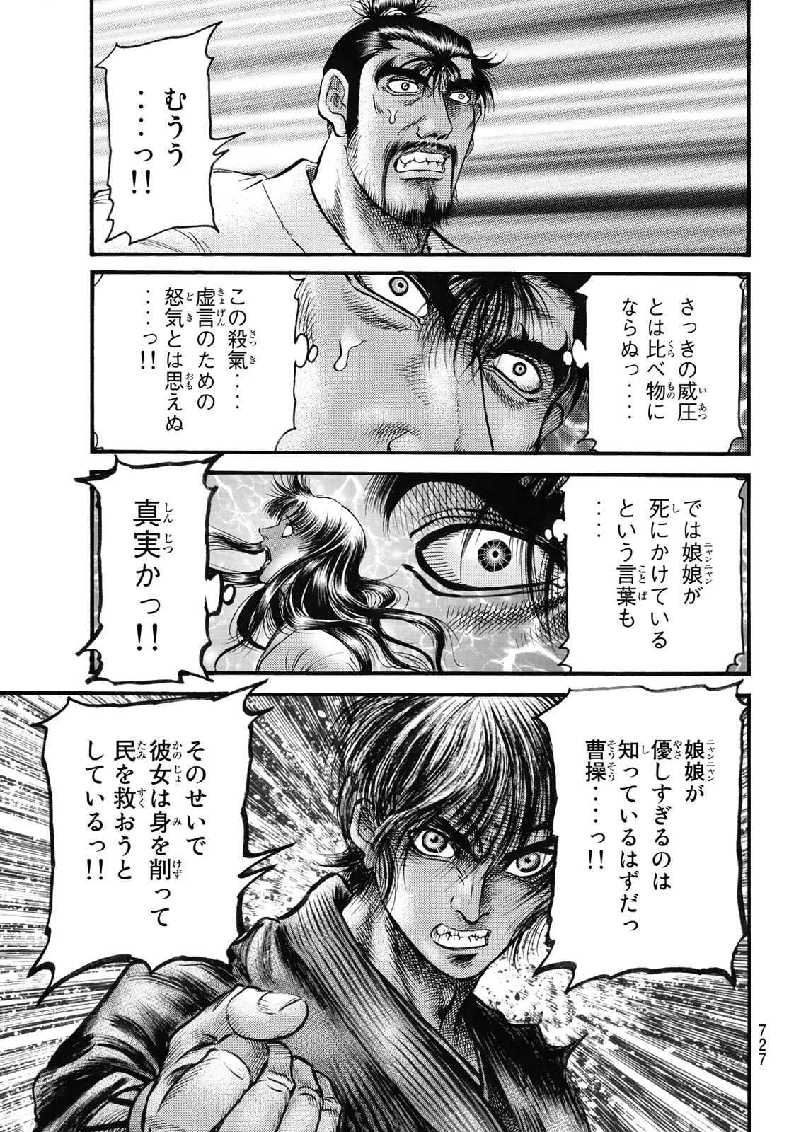 龍狼伝 王霸立国編 第58話 - 13