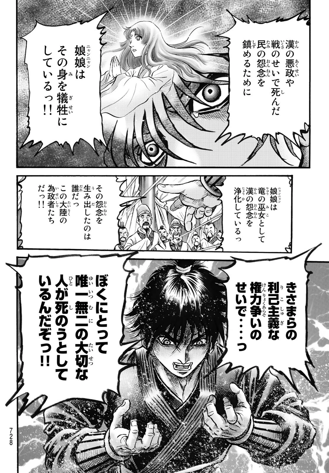 龍狼伝 王霸立国編 第58話 - 14