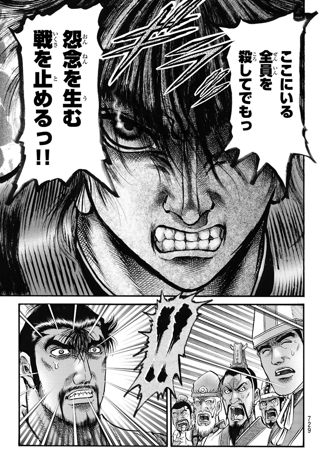 龍狼伝 王霸立国編 第58話 - 15