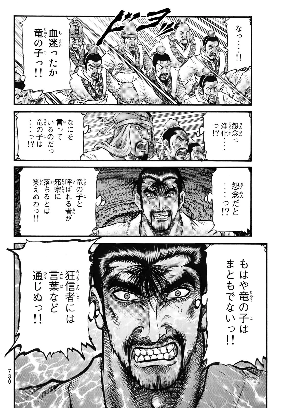 龍狼伝 王霸立国編 第58話 - 16