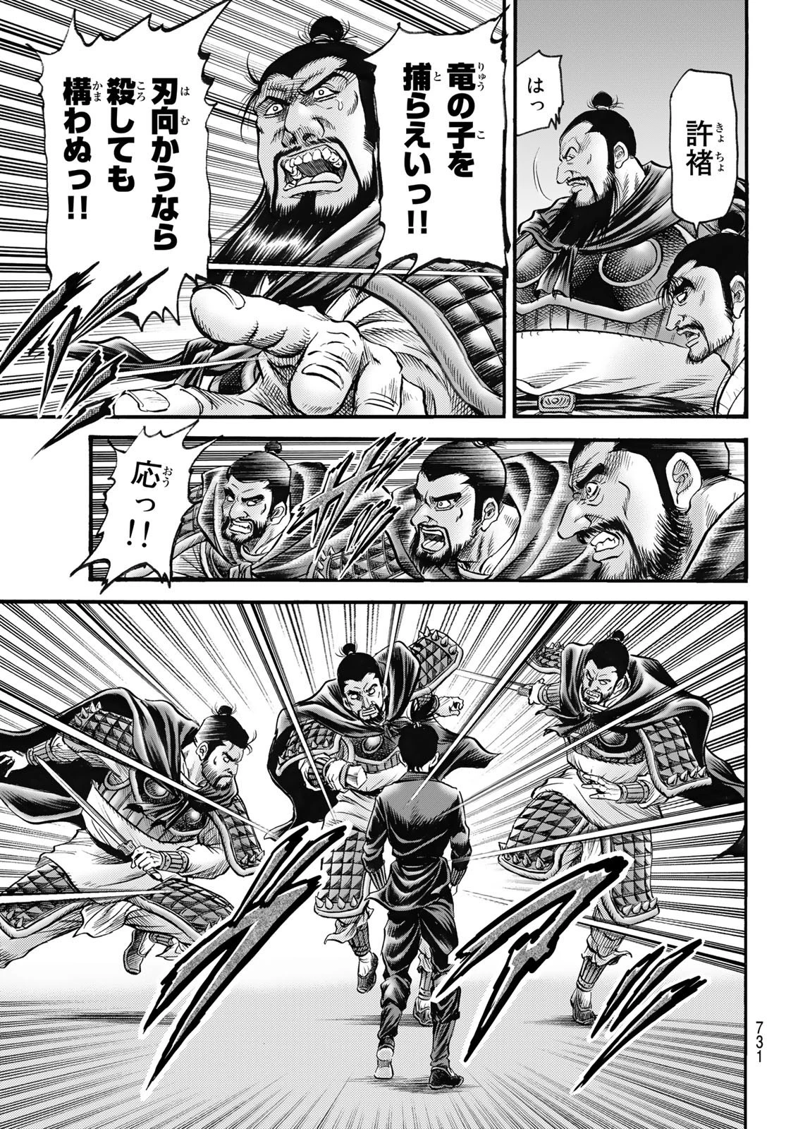 龍狼伝 王霸立国編 第58話 - 17