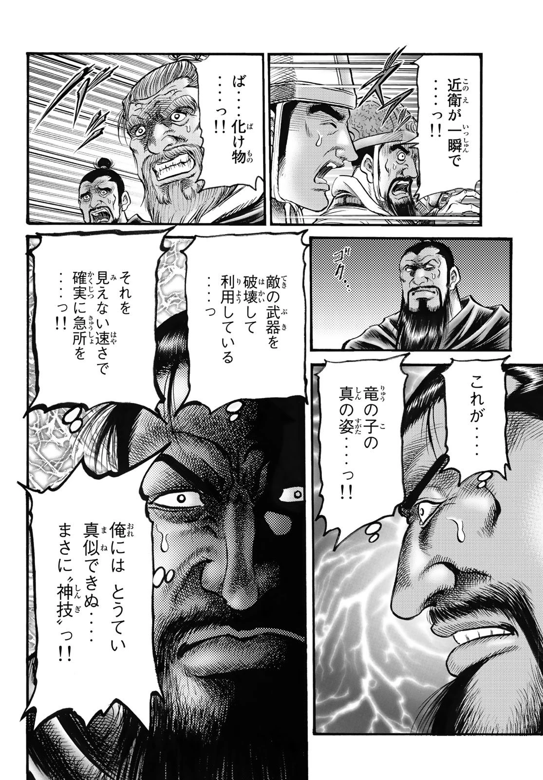 龍狼伝 王霸立国編 第58話 - 20