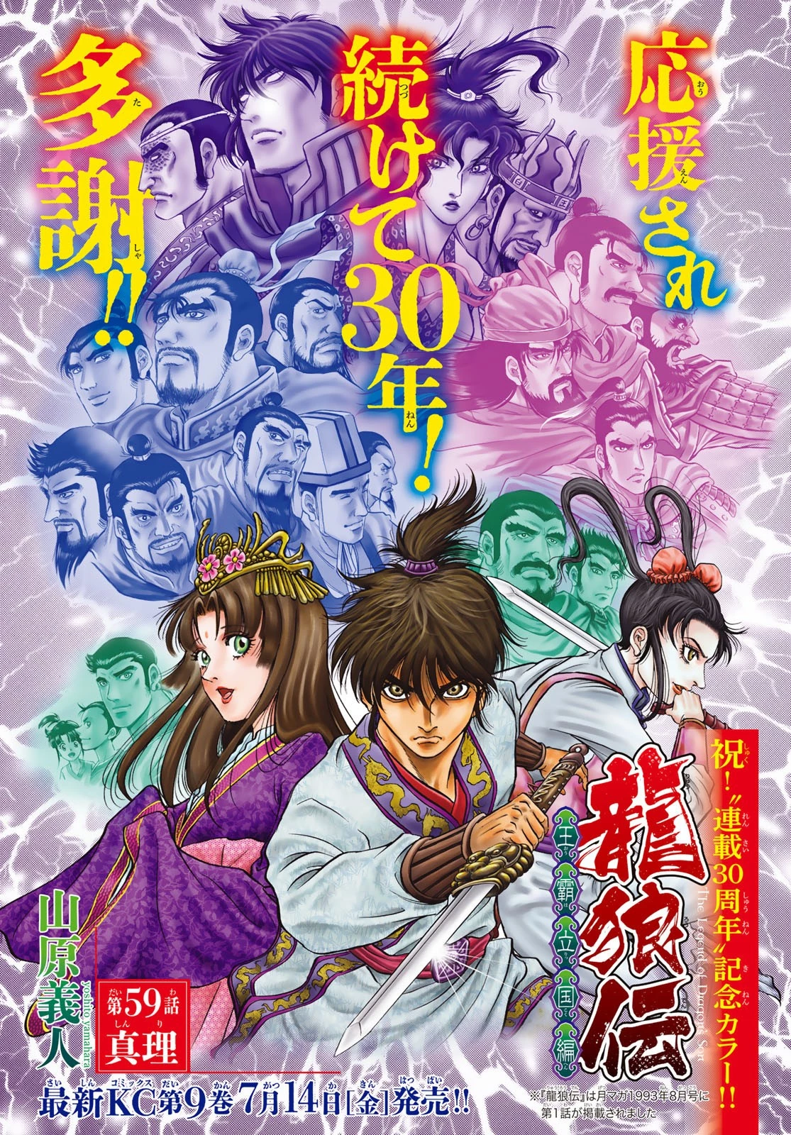 龍狼伝 王霸立国編 第59話 - 1