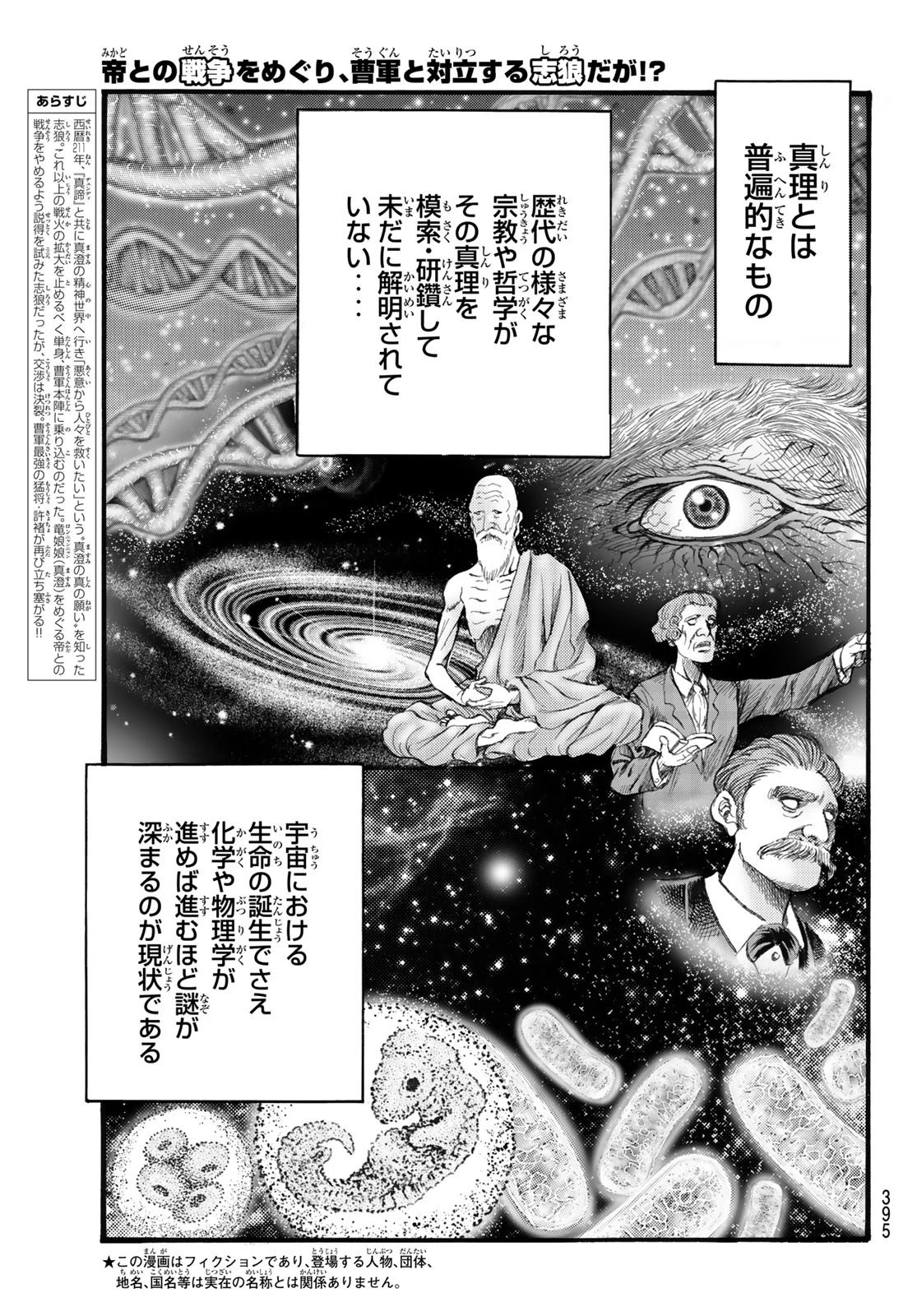 龍狼伝 王霸立国編 第59話 - 2