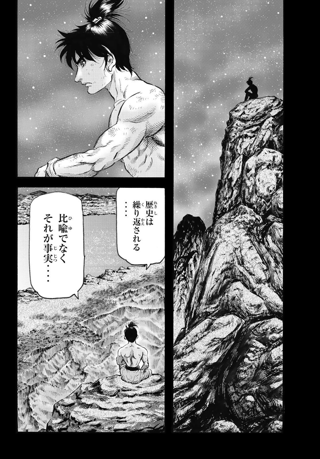 龍狼伝 王霸立国編 第59話 - 3