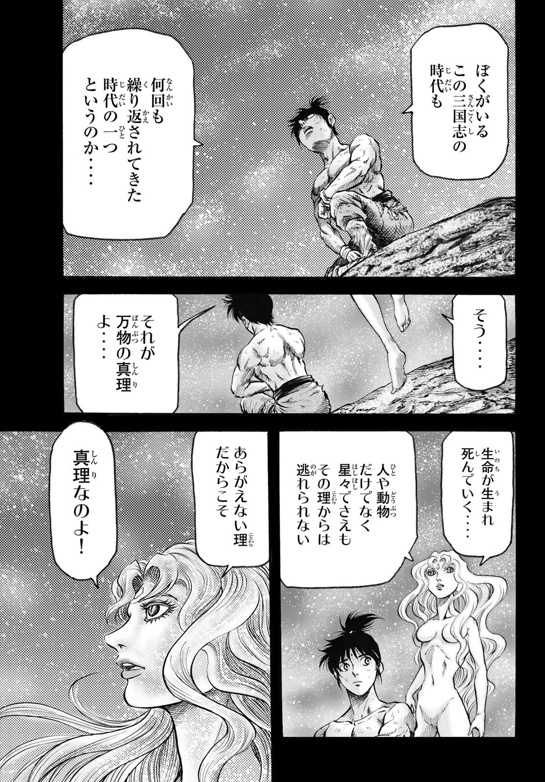 龍狼伝 王霸立国編 第59話 - 4