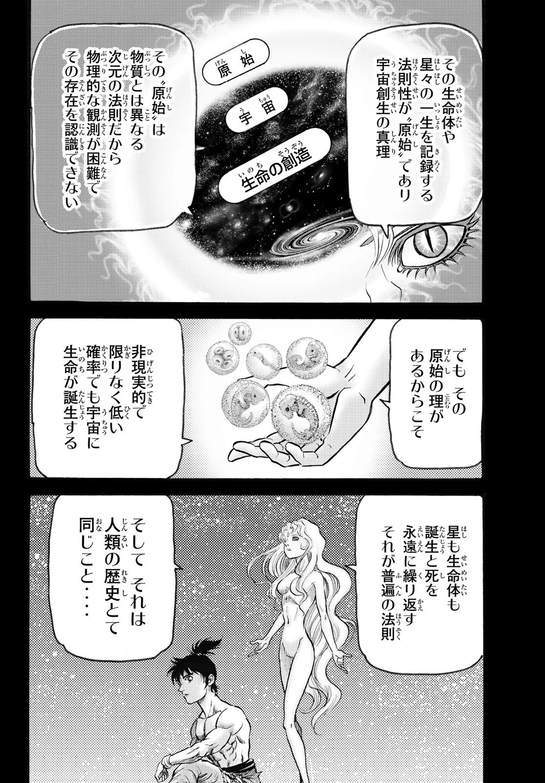 龍狼伝 王霸立国編 第59話 - 5