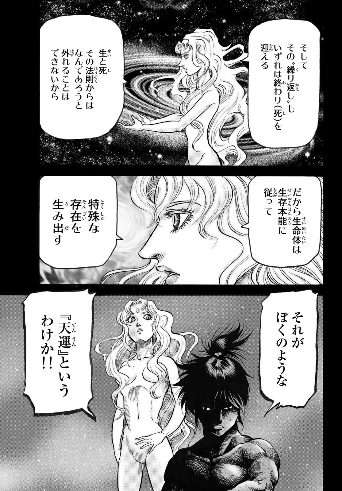 龍狼伝 王霸立国編 第59話 - 6