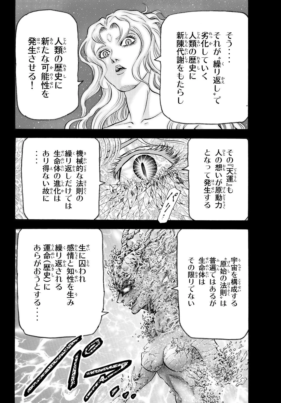 龍狼伝 王霸立国編 第59話 - 7