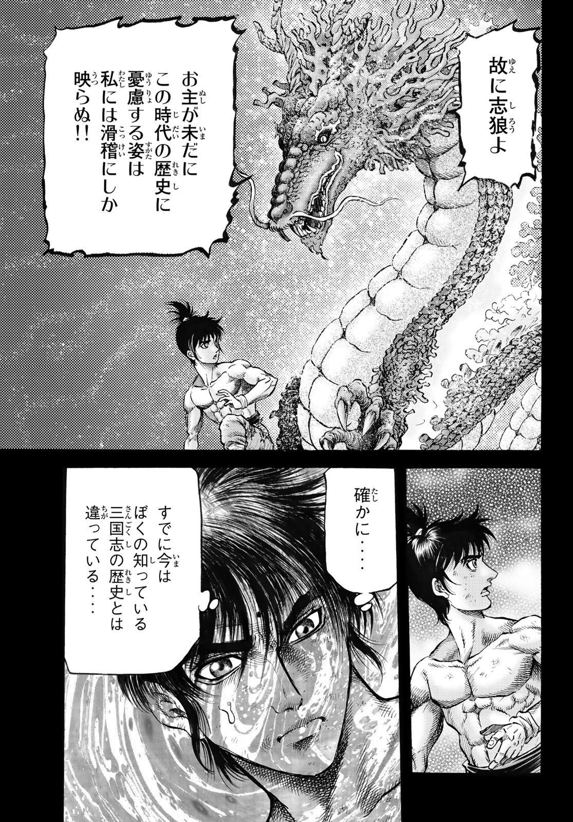 龍狼伝 王霸立国編 第59話 - 8