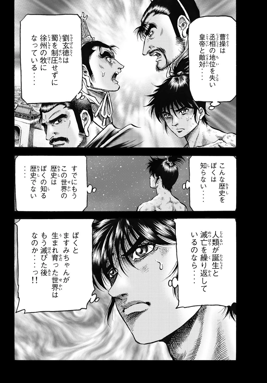 龍狼伝 王霸立国編 第59話 - 9