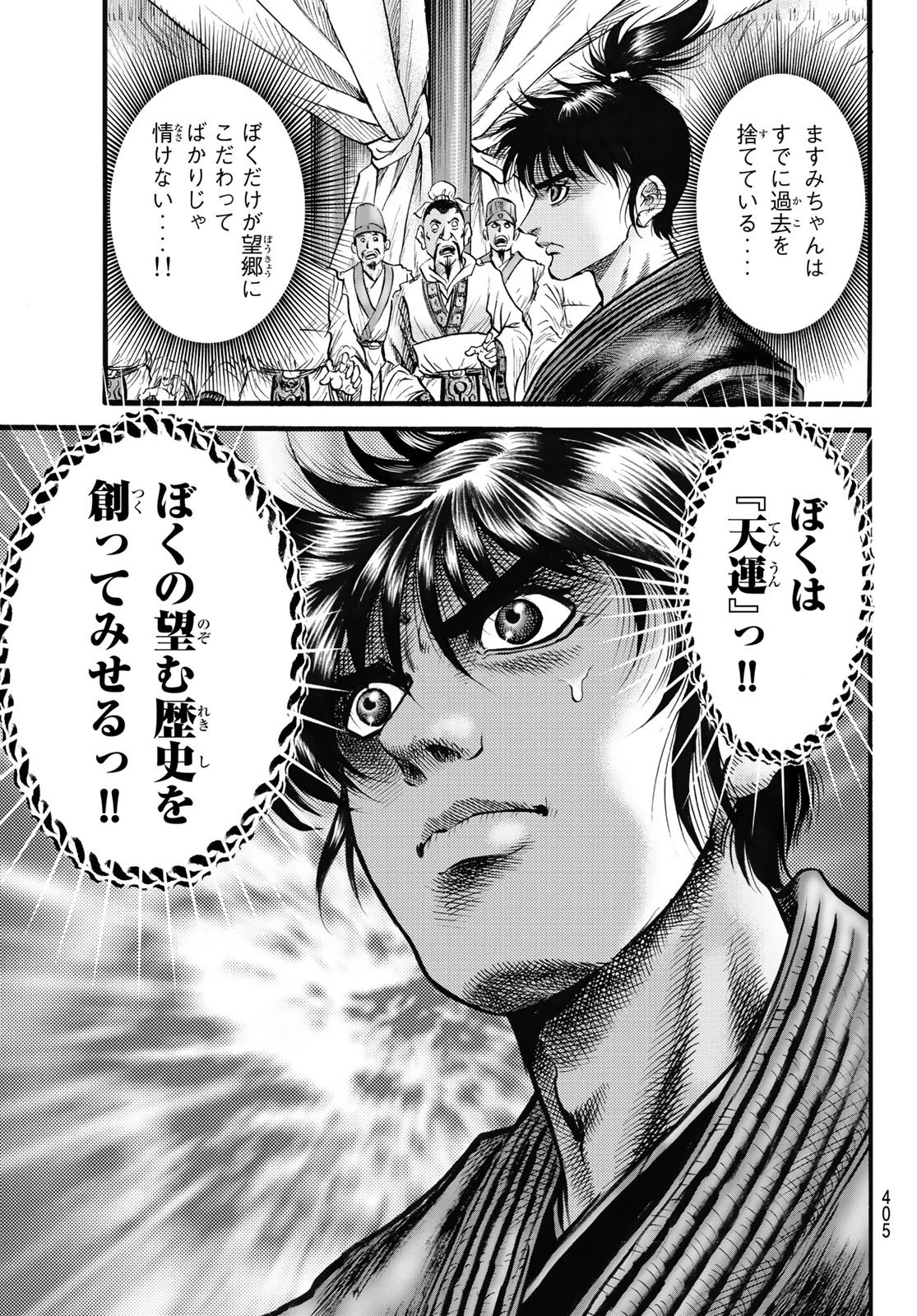 龍狼伝 王霸立国編 第59話 - 12