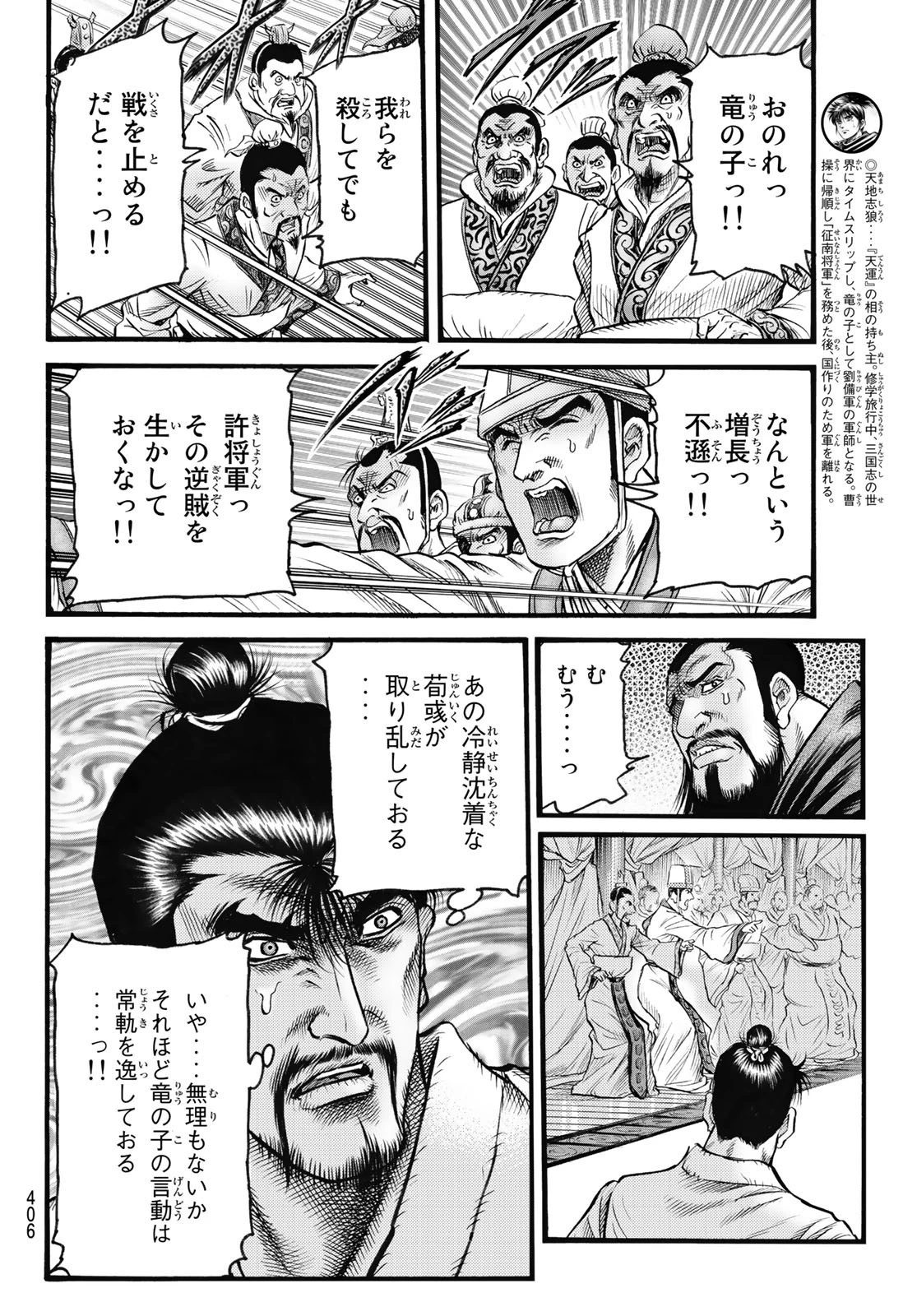 龍狼伝 王霸立国編 第59話 - 13