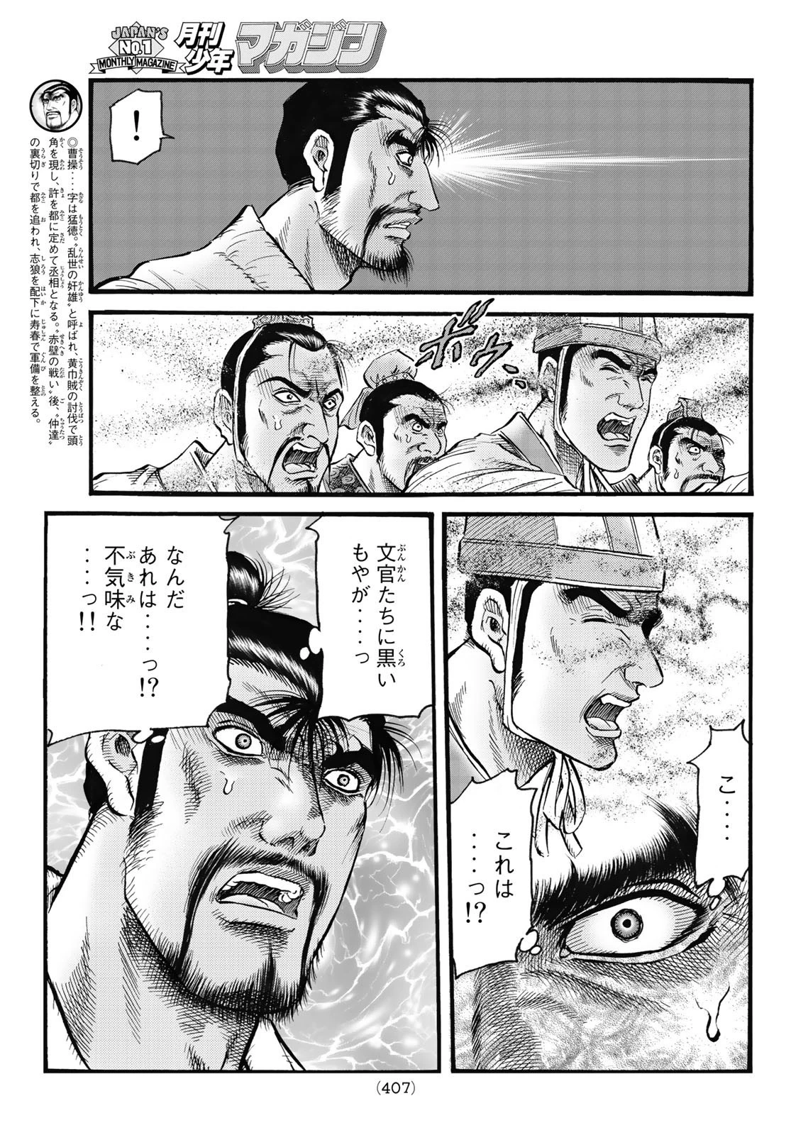龍狼伝 王霸立国編 第59話 - 14