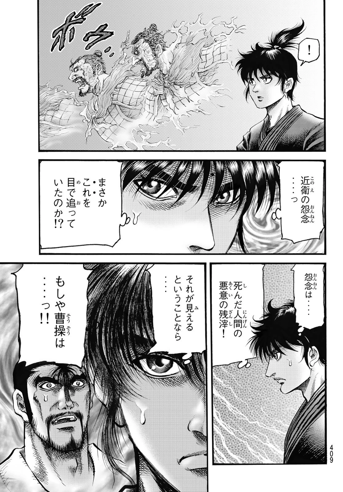 龍狼伝 王霸立国編 第59話 - 16