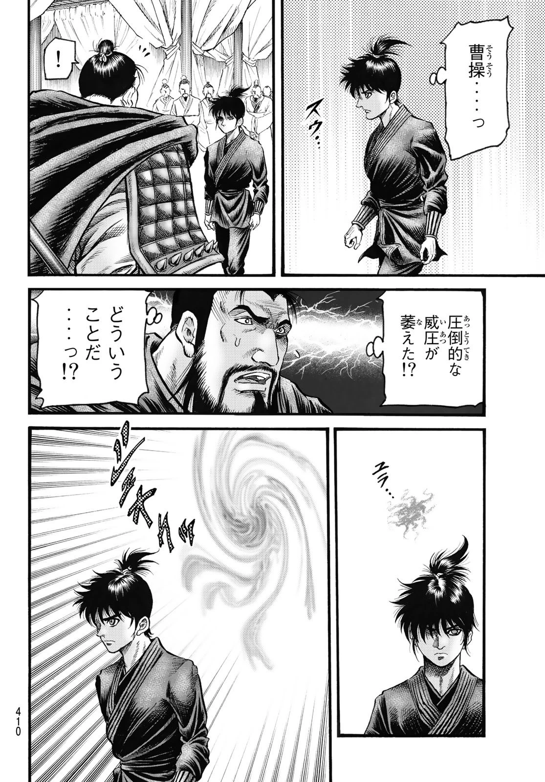 龍狼伝 王霸立国編 第59話 - 17