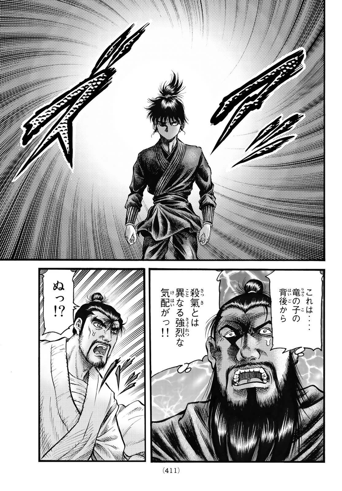 龍狼伝 王霸立国編 第59話 - 18
