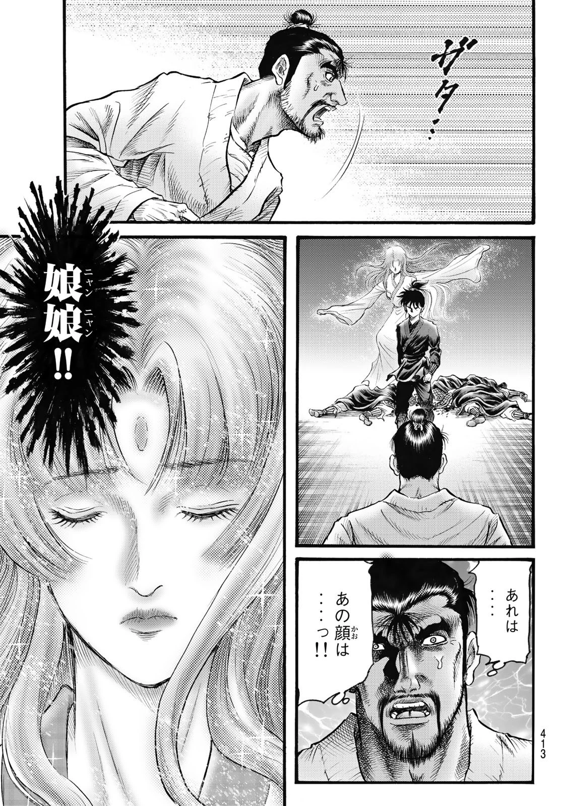 龍狼伝 王霸立国編 第59話 - 20